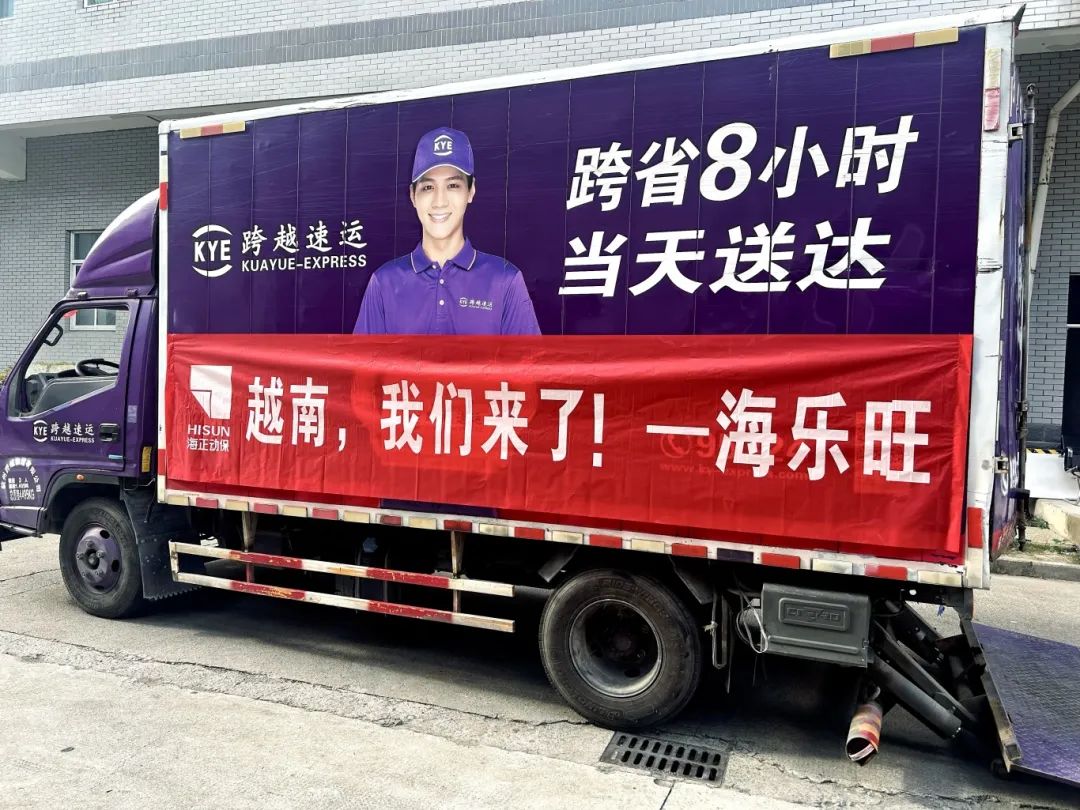 越南，我们来了！w66国际利来动保首批&ldquo;海乐旺&rdquo;成功出海！