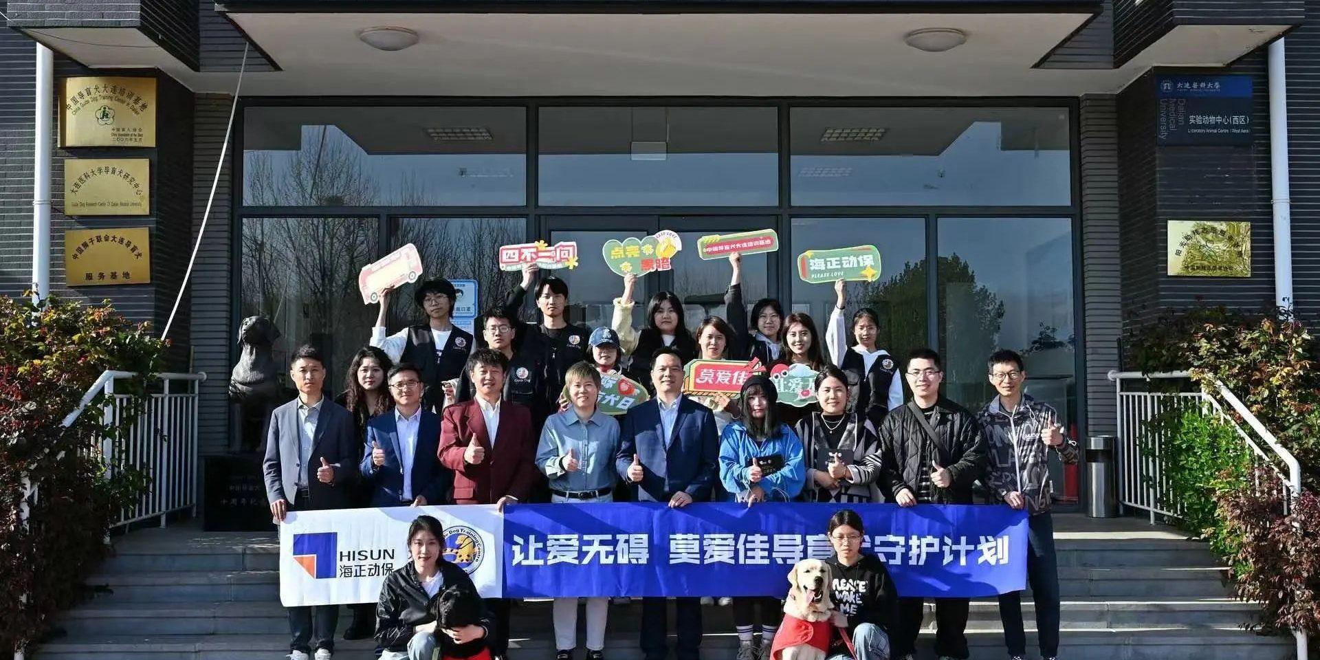 公益活动 | 国际导盲犬日，w66国际利来动保联合中国导盲犬大连培训基地，一起守护心中的那束光！